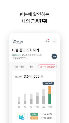 지니뱅크 (진주저축은행) Screen 3