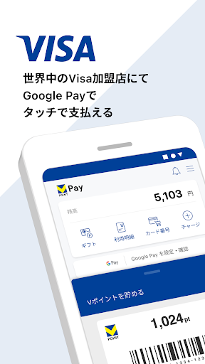 VポイントPay Screen 2