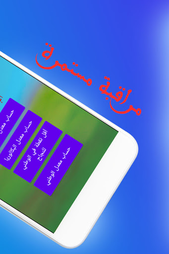 Calcul Moyenne Bac Maroc Screen 3