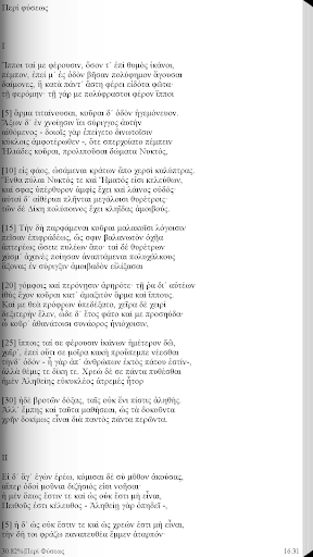 Παρμενίδης (Άπαντα) Screen 3