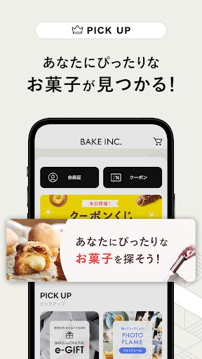 BAKE INC.（ベイク）公式アプリ Screen 3