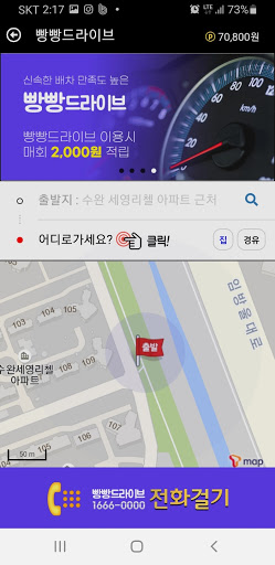 빵빵드라이브 - 대리운전 Screen 3
