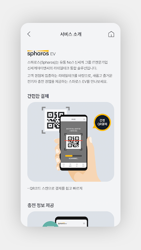 스파로스 EV Screen 2