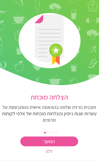 Android application DietMentor screenshort