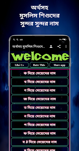 অর্থসহ মুসলিম শিশুদের নাম Screen 2