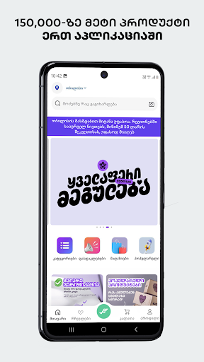 Android application Extra.ge screenshort