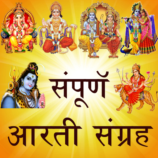 Arati Sangrah In Hindi logo