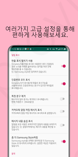 Simple노티 - 카카오톡, 텔레그램 간단알림 Screen 3