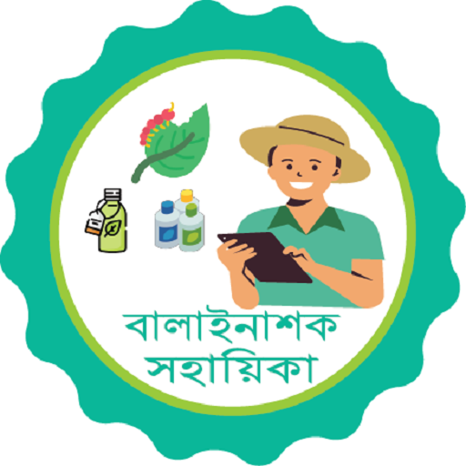 বালাইনাশক সহায়িকা logo