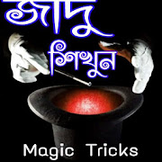 জাদু শিখুন - Magic Tricks 5.1 Icon