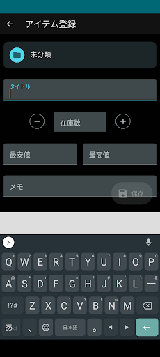 かんたん在庫管理 Screen 2
