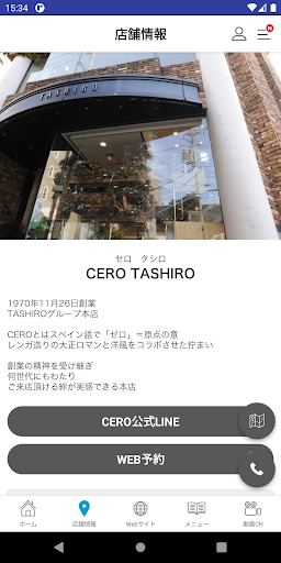 TASHIROグループ Screen 3