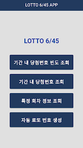 Lotto 6/45 통계 앱