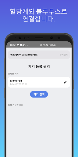 파밀리케어 - 에스디바이오 혈당계 Screen 2