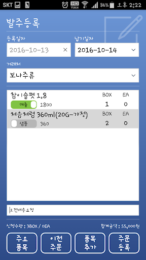 디오니소스 발주관리 Screen 3