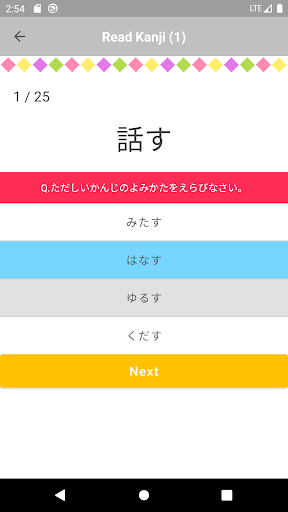 Japanese Practice App -simple- Screen 2