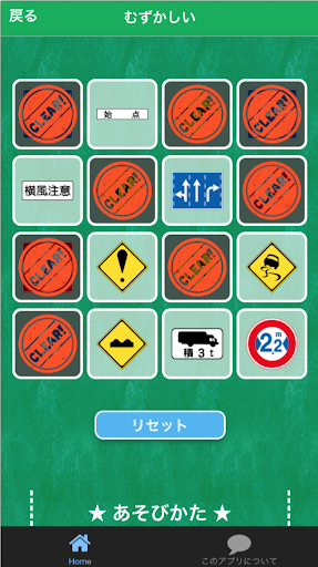 道路標識ビンゴ！ Screen 3