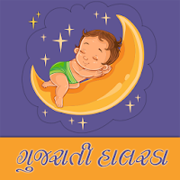 Gujarati Halarda (lullabies)