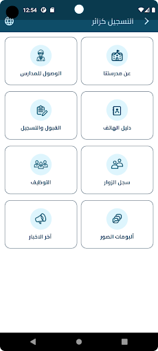 مدرسة المراقي للتعليم Screen 2
