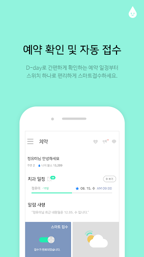 Android application 치약 screenshort