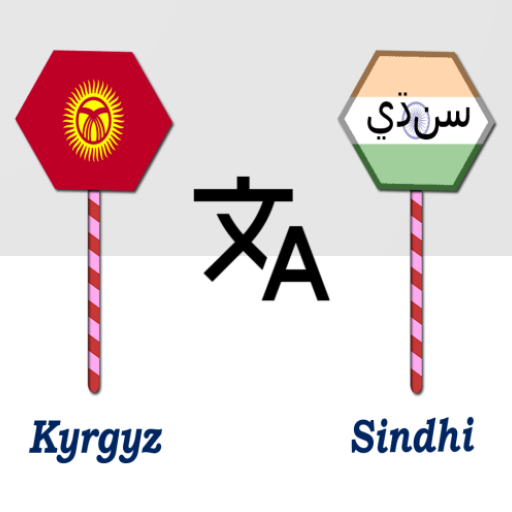 Kyrgyz To Sindhi Translator logo