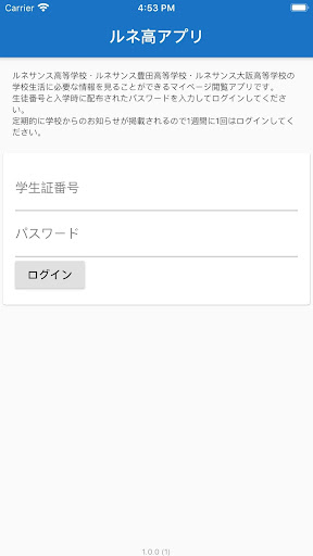 Android application ルネ高アプリ screenshort