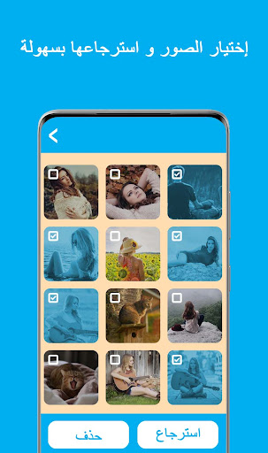 استرجاع الصور المحذوفة Screen 3