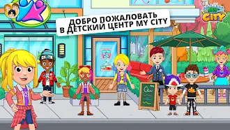 Game screenshot My City : Детский центр mod apk