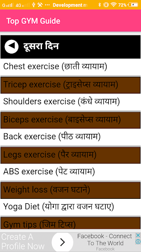GYM Guide Screen 3