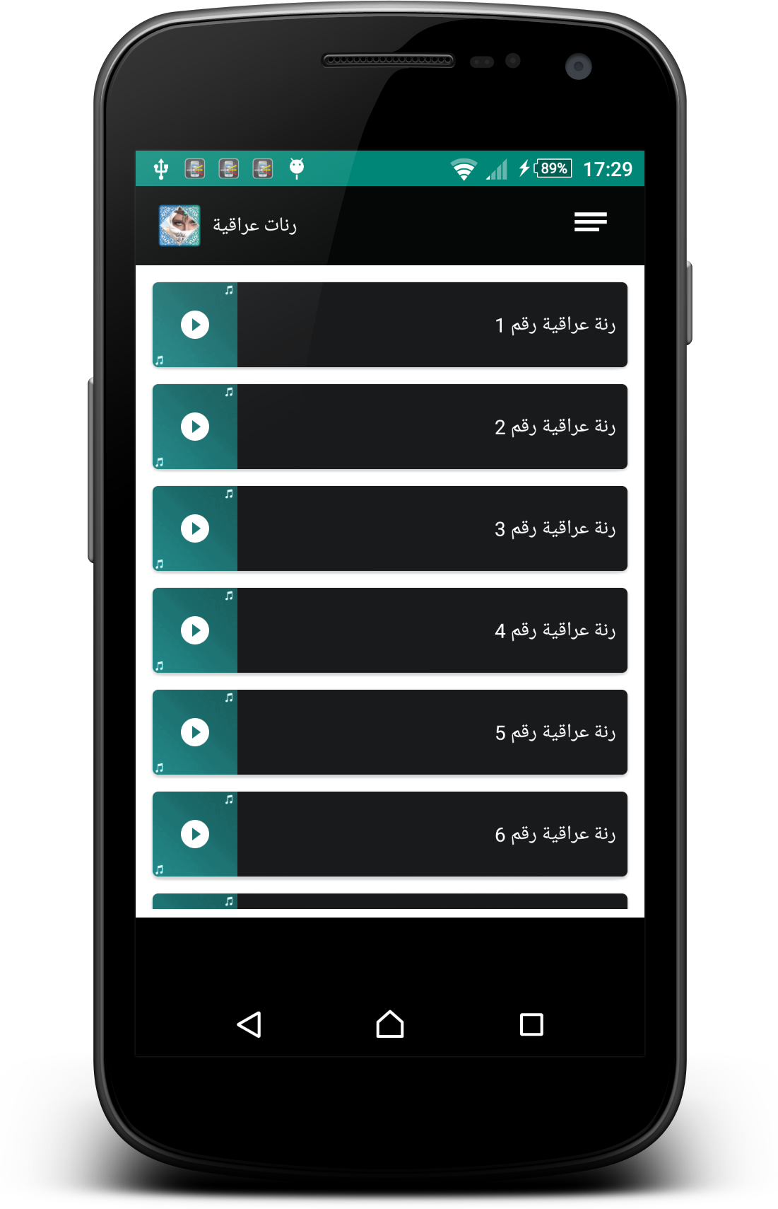 Android application رنات عراقية راقية‎ screenshort