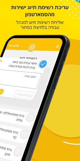 עוזר בטיחות Screen 3