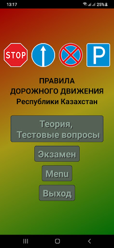 Android application ПДД Казахстан 2023 screenshort