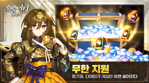 소울이터 키우기 screenshot 13