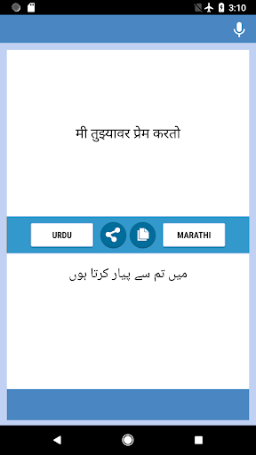 اردو - مراٹهی مترجم Screen 2