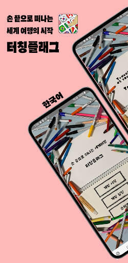 Android application 터칭플래그 screenshort
