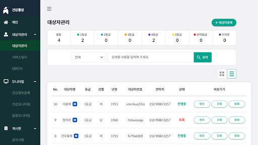 건강통장 Screen 3