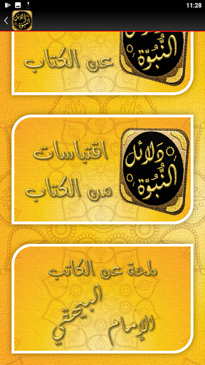 كتاب دلائل النبوة للبيهقي Screen 3
