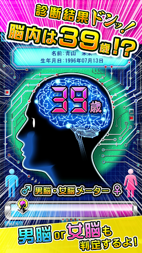 脳内年齢診断　無料診断有り Screen 2