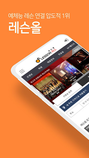 레슨올예체능 레슨은 레슨올