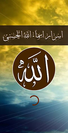 Android application اسرار اسماء الله الحسنى screenshort