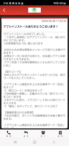 こばやし接骨院の公式アプリ Screen 2
