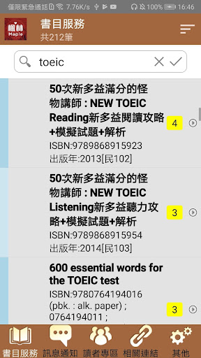 楓林i書坊 Screen 2