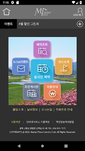 Android application 마스터피스 컨트리클럽 screenshort