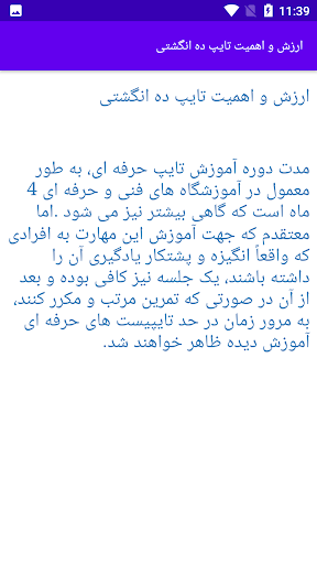 Android application آموزش تایپ ده انگشتی screenshort