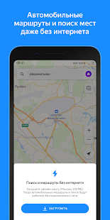 Яндекс.Карты и Навигатор Screenshot