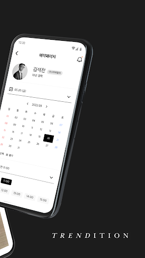 트렌디션 Screen 2