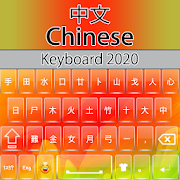 Chinese Keyboard 2020 : Chinese Typing App