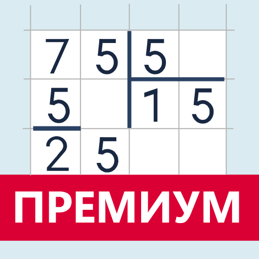 Калькулятор в столбик Премиум Скачать для Windows