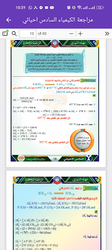 مراجعة الكيمياء السادس احيائي