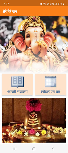 Android application Tere Mere Ram screenshort